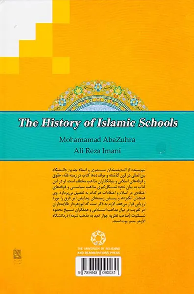 تاریخ مذاهب اسلامی